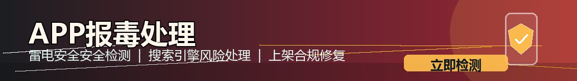app显示病毒危险怎么处理